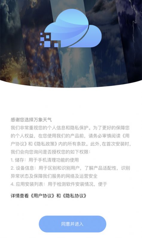 万象天气截图 万象天气截图