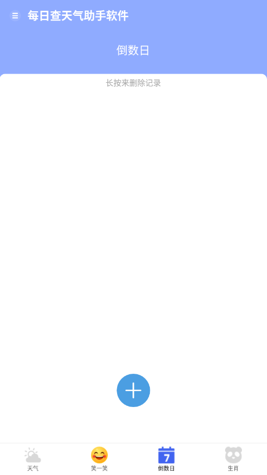 每日查天气助手截图 每日查天气助手截图