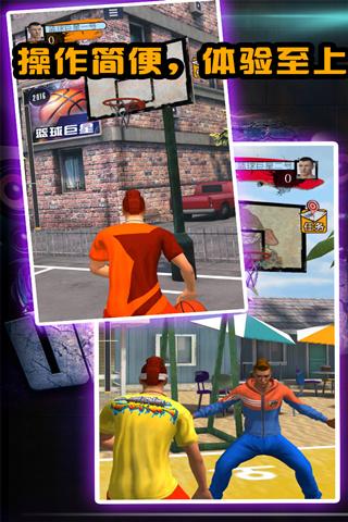 篮球巨星截图 篮球巨星截图