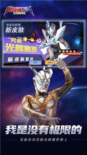 奥特曼格斗之热血英雄截图 奥特曼格斗之热血英雄截图