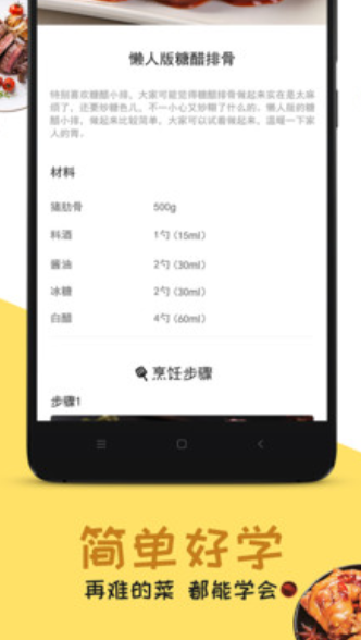 每日菜谱大全截图 每日菜谱大全截图