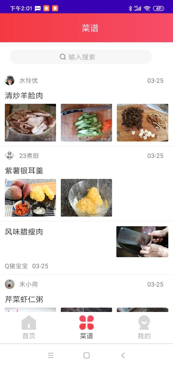 每日菜谱大全截图 每日菜谱大全截图