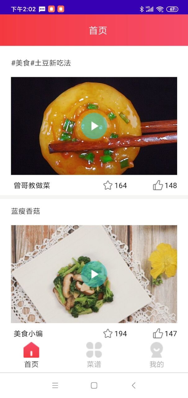 每日菜谱大全截图 每日菜谱大全截图