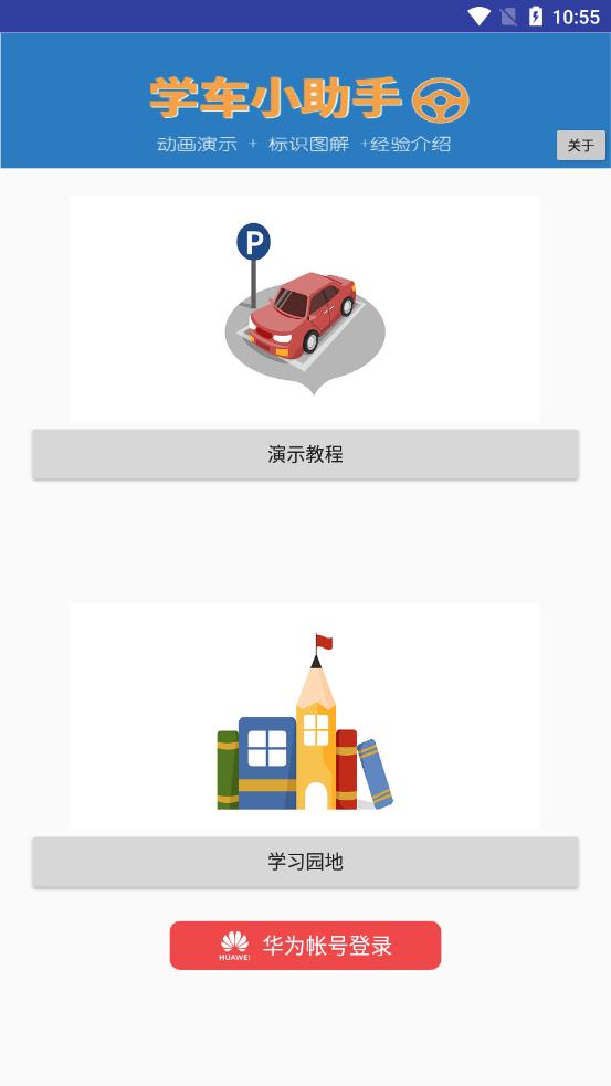 学车小助手截图 学车小助手截图