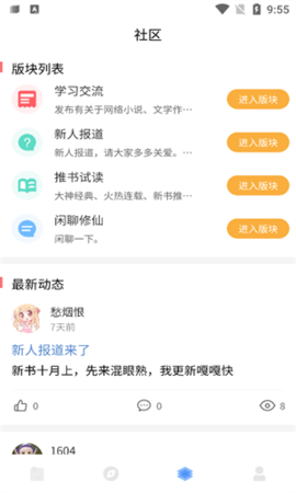 废文小说截图 废文小说截图