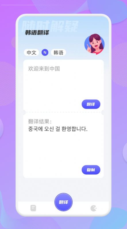韩语翻译助手截图 韩语翻译助手截图