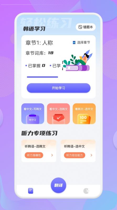 韩语翻译助手截图 韩语翻译助手截图
