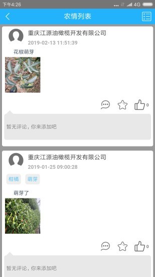 农业天气通截图 农业天气通截图