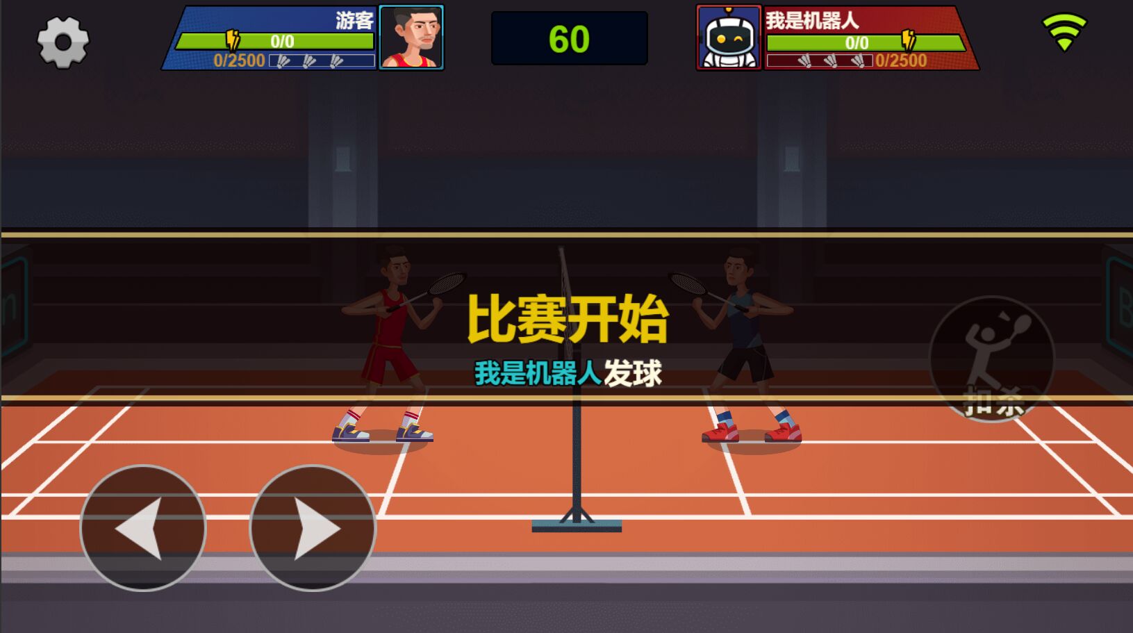 天天羽毛球截图 天天羽毛球截图