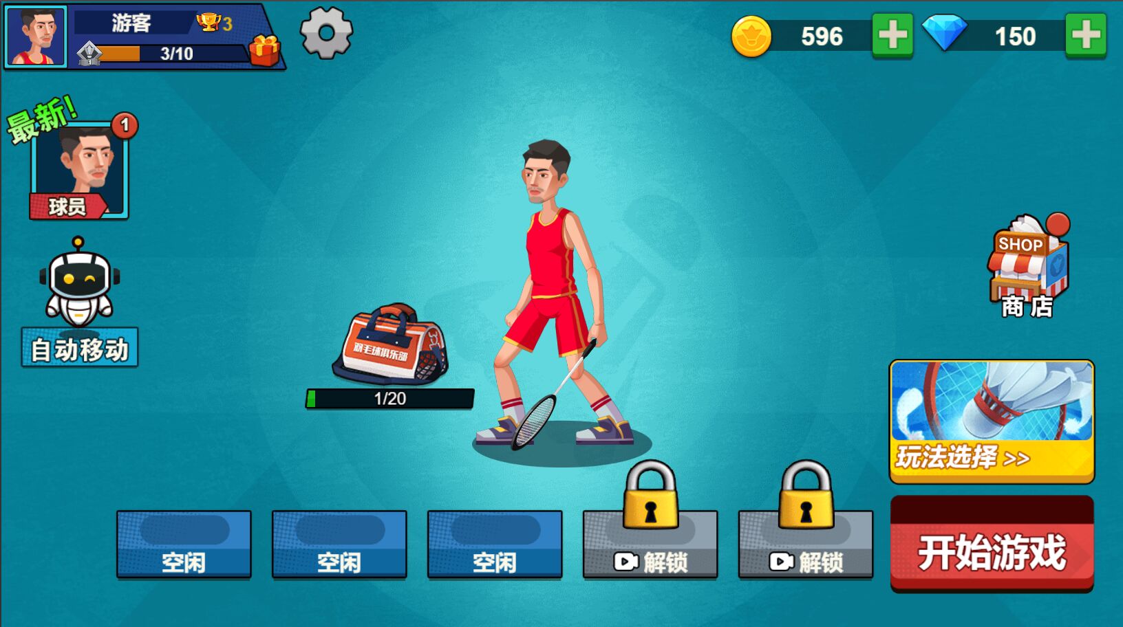 天天羽毛球截图 天天羽毛球截图