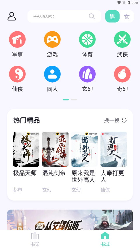 莹光阅读截图 莹光阅读截图