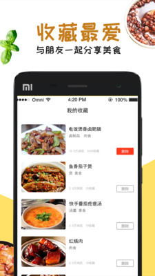 料理菜谱截图 料理菜谱截图