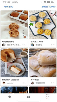 料理菜谱截图 料理菜谱截图