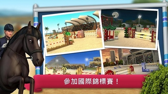 骑马越障比赛截图