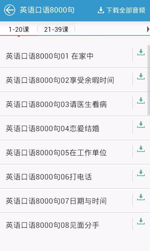 英语听力大全截图