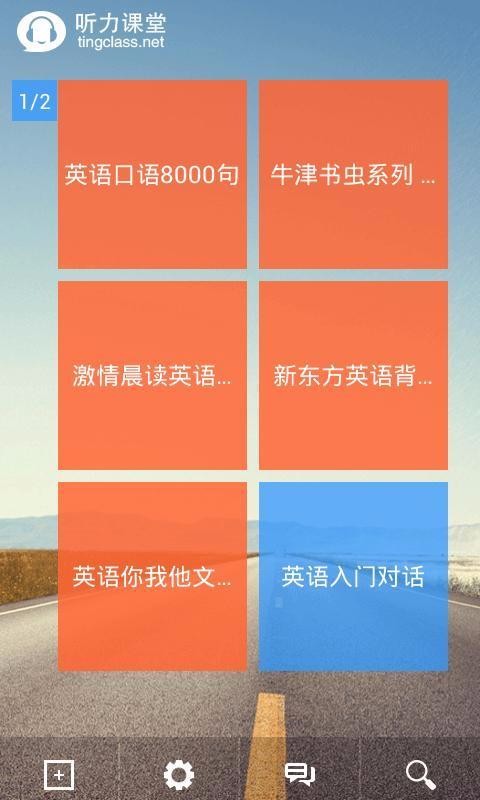 英语听力大全截图