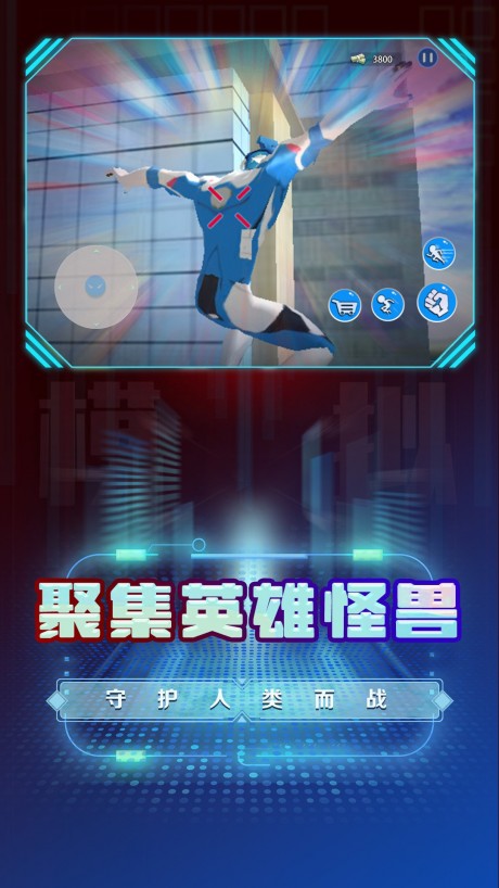 超级英雄变身模拟截图 超级英雄变身模拟截图