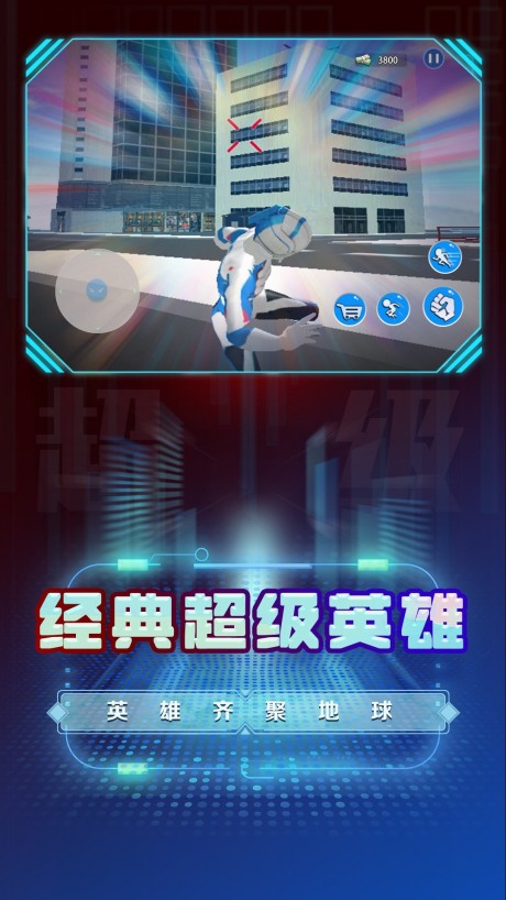 超级英雄变身模拟截图 超级英雄变身模拟截图