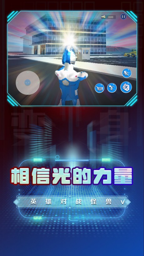 超级英雄变身模拟截图 超级英雄变身模拟截图