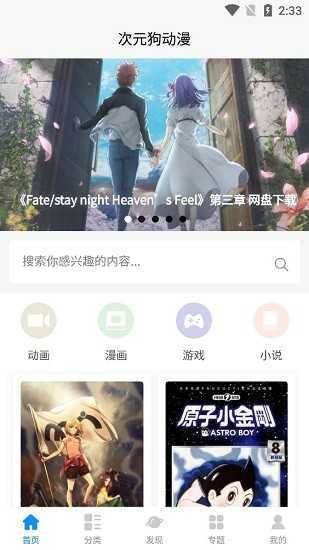 次元狗动漫截图 次元狗动漫截图