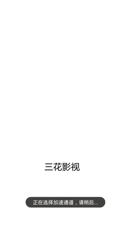 三花影视截图 三花影视截图