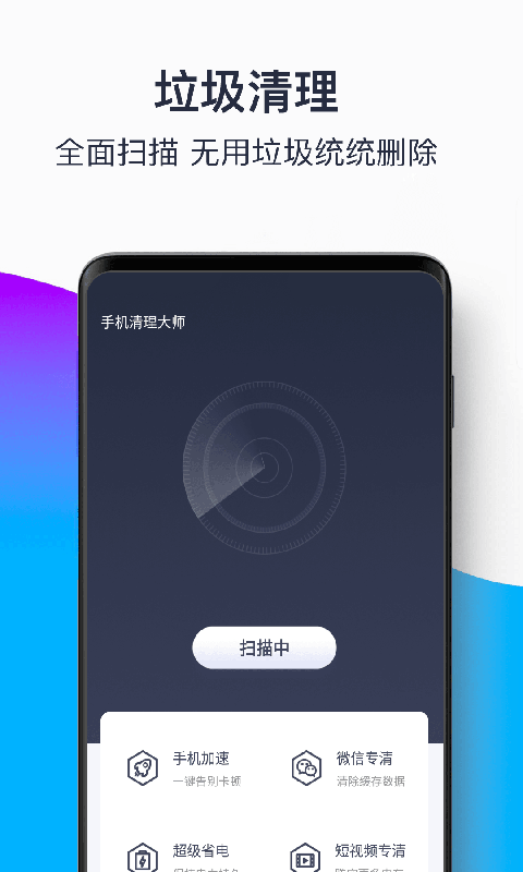 青果手机清理大师截图 青果手机清理大师截图