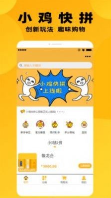 小鸡快拼截图 小鸡快拼截图