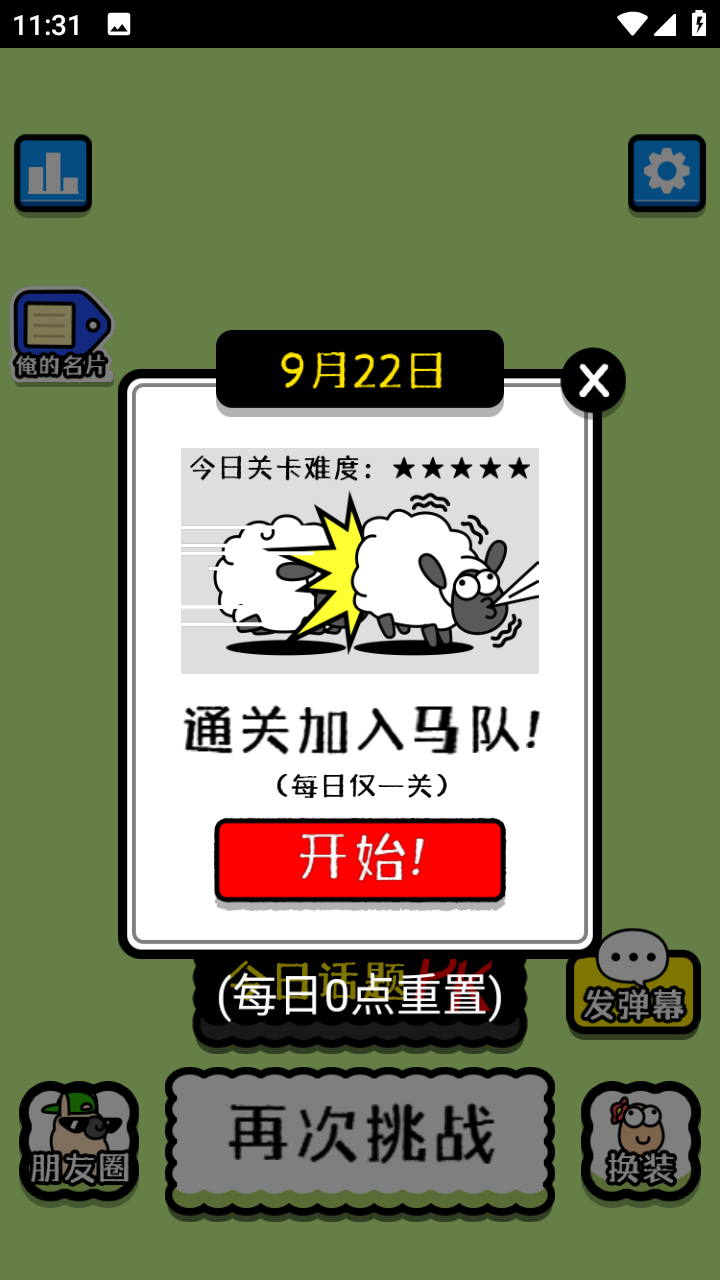 马了个马截图 马了个马截图