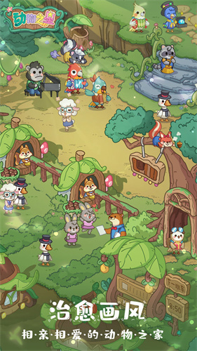 动物之星截图 动物之星截图