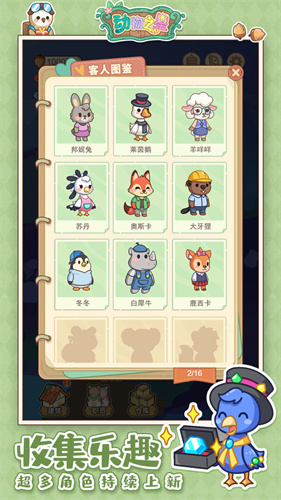 动物之星截图 动物之星截图