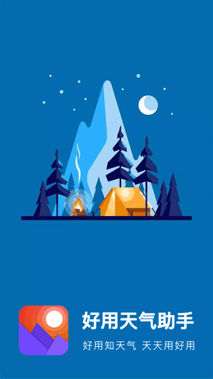 好用天气助手截图 好用天气助手截图