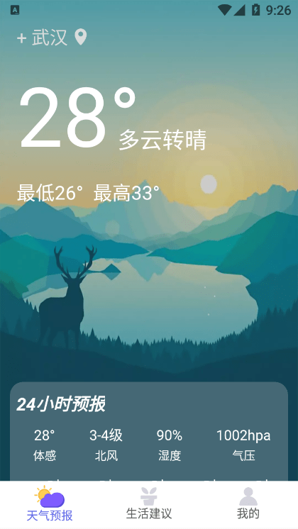 好用天气助手截图 好用天气助手截图