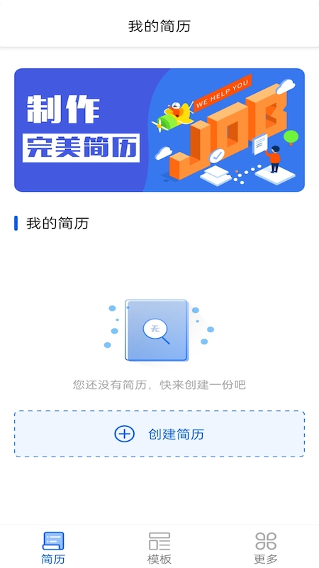 趣做简历截图 趣做简历截图