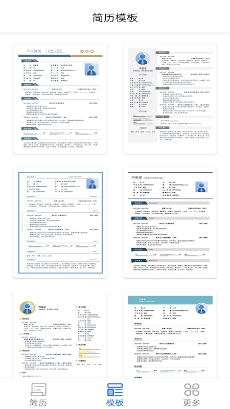 趣做简历截图 趣做简历截图