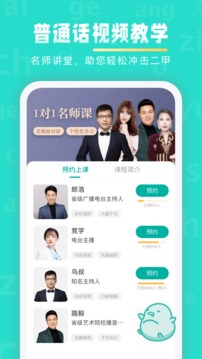 学习普通话截图 学习普通话截图