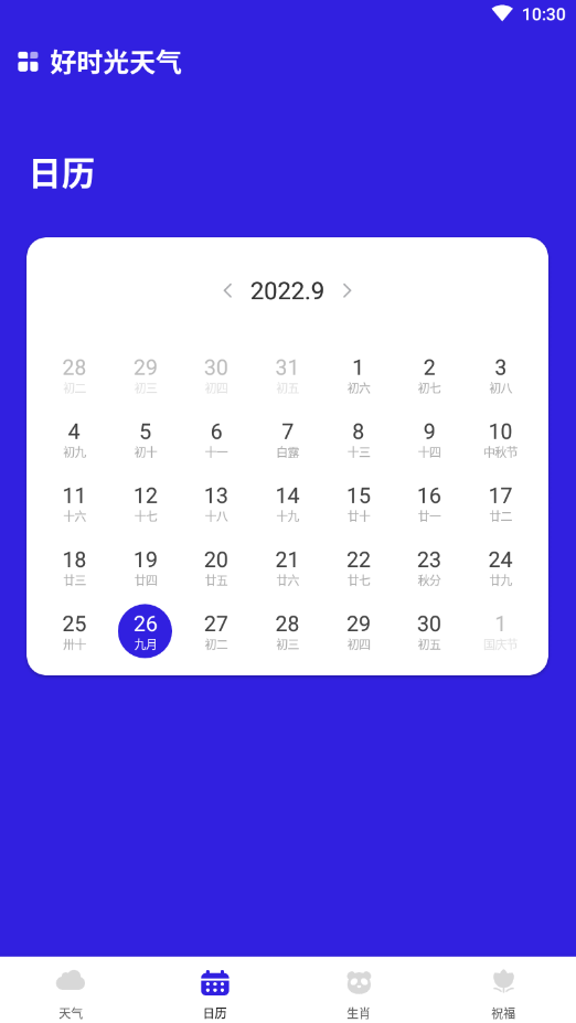 好时光天气截图 好时光天气截图