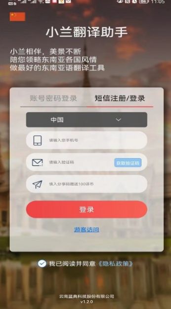 小兰翻译截图 小兰翻译截图