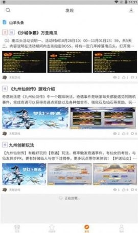 山羊游戏盒子截图 山羊游戏盒子截图