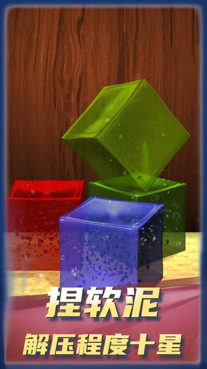 欢乐解压世界截图 欢乐解压世界截图
