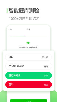 韩语学习截图