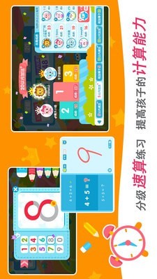 2kids数学天天练截图 2kids数学天天练截图