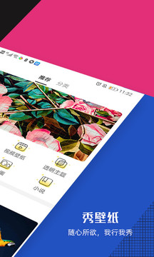 秀壁纸神器截图 秀壁纸神器截图