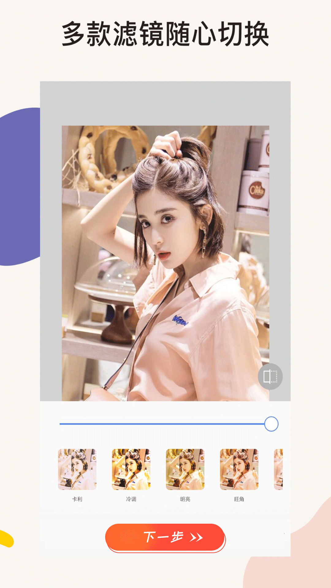 一键修图相机截图 一键修图相机截图