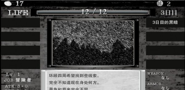 在异世界的黑暗截图