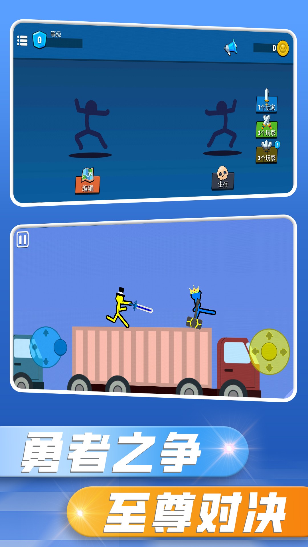 火柴人的愤怒截图 火柴人的愤怒截图