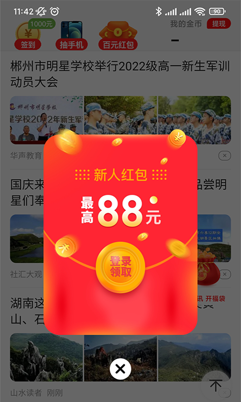 趣看365截图 趣看365截图