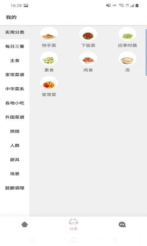 满意菜谱截图 满意菜谱截图