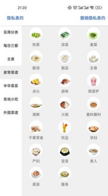 香草食谱截图 香草食谱截图