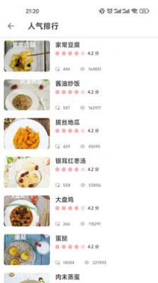 香草食谱截图 香草食谱截图