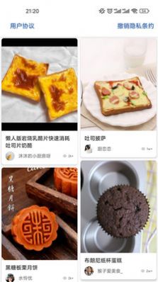 香草食谱截图 香草食谱截图